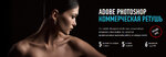 Adobe Photoshop for_retouchers.jpg Adobe Photoshop for_retouchers.jpg