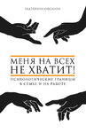 64641881-ekaterina-oksanen-menya-na-vseh-ne-hvatit-psihologicheskie-granicy-v-seme.jpg 64641881-ekaterina-oksanen-menya-na-vseh-ne-hvatit-psihologicheskie-granicy-v-seme.jpg