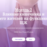 larisa-chumak-endo_doc_-modul-2-vlijanie-kishechnika-i-ego-zhitelej-na-funkciju-shhzh-2021.png larisa-chumak-endo_doc_-modul-2-vlijanie-kishechnika-i-ego-zhitelej-na-funkciju-shhzh-2021.png