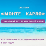 maksim-sevostjanov-sistema-monte-karlo-2021.png maksim-sevostjanov-sistema-monte-karlo-2021.png