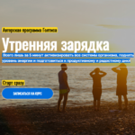 goltis-utrennjaja-zarjadka-2021-akademija-goltisa-.png goltis-utrennjaja-zarjadka-2021-akademija-goltisa-.png