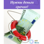 ast-nova-nuzhny-dengi-srochno-2021.png ast-nova-nuzhny-dengi-srochno-2021.png