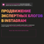 olga-gogoladze-prodvizhenie-jekspertnyh-blogov-v-instagram-2021.png