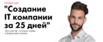growth-factory-pavel-obod-start-it-kompanii-za-25-dnej-2021.png growth-factory-pavel-obod-start-it-kompanii-za-25-dnej-2021.png