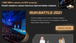 _ BUH.BATTLE _2021_ _ 2021_.png _ BUH.BATTLE _2021_ _ 2021_.png