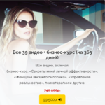 veronika-hackevich-vse-39-video-bizness-kurs-na-365-dnej.png