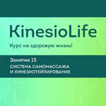 KinesioLife_15.jpg