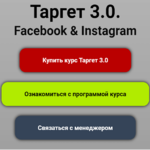 julija-vatutina-target-3.0.-facebook-instagram-2020.png