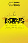 48638722-andrey-gavrikov-21148830-internet-marketing.jpg