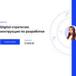 setters-anastasija-brovkina-digital-strategija-instrukcija-po-razrabotke-2020.png setters-anastasija-brovkina-digital-strategija-instrukcija-po-razrabotke-2020.png