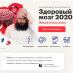 aleksej-mamatov-trening-zdorovyj-mozg-2020.-novoe-pokolenie-2020.png