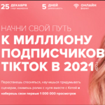 katja-gizhevskaja-marafon-tiktok-2020.png