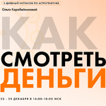 olga-korobejnikova-kak-smotret-dengi-2020.png olga-korobejnikova-kak-smotret-dengi-2020.png