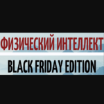 shtdy-fizicheskij-intellekt.-sila-i-vynoslislovst.png shtdy-fizicheskij-intellekt.-sila-i-vynoslislovst.png