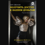 marina-kulpina-zum-zvonok-poluchi-dostup-k-svoim-dengam-2021.png marina-kulpina-zum-zvonok-poluchi-dostup-k-svoim-dengam-2021.png