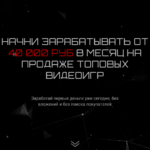 nachni-zarabatyvat-ot-40000-rublej-v-mesjac-na-prodazhe-topovyh-videoigr-2021.png