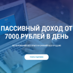 marija-lebedeva-passivnyj-dohod-ot-7000-rublej-v-den-2021.png