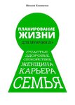 50282864-mihail-klementov-planirovanie-zhizni-dlya-muzhchin-21-schaste-zdorove-spok.jpg 50282864-mihail-klementov-planirovanie-zhizni-dlya-muzhchin-21-schaste-zdorove-spok.jpg