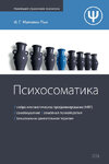 174638-irina-malkina-pyh-psihosomatika.jpg 174638-irina-malkina-pyh-psihosomatika.jpg
