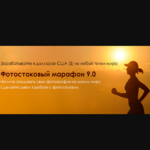 vadim-zakirov-fotostokovyj-marafon-8.0-2021.png