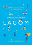 26913901-lola-ekerstrem-lagom-sekret-shvedskogo-blagopoluchiya.jpg 26913901-lola-ekerstrem-lagom-sekret-shvedskogo-blagopoluchiya.jpg