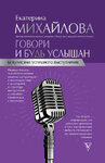 50939590-ekaterina-lvovna-mih-govori-i-bud-uslyshan-za-kulisami-uspeshnogo-vystuple.jpg 50939590-ekaterina-lvovna-mih-govori-i-bud-uslyshan-za-kulisami-uspeshnogo-vystuple.jpg