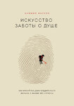 62782697-shunmio-masuno-iskusstvo-zaboty-o-dushe-100-insaytov-dzen-buddiyskogo-mona.jpg 62782697-shunmio-masuno-iskusstvo-zaboty-o-dushe-100-insaytov-dzen-buddiyskogo-mona.jpg